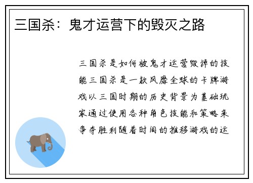 三国杀：鬼才运营下的毁灭之路