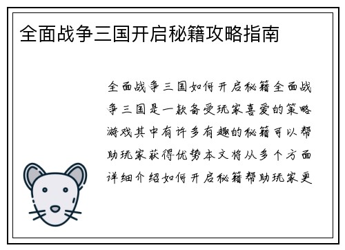 全面战争三国开启秘籍攻略指南