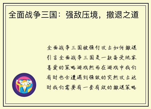 全面战争三国：强敌压境，撤退之道