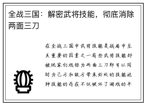 全战三国：解密武将技能，彻底消除两面三刀